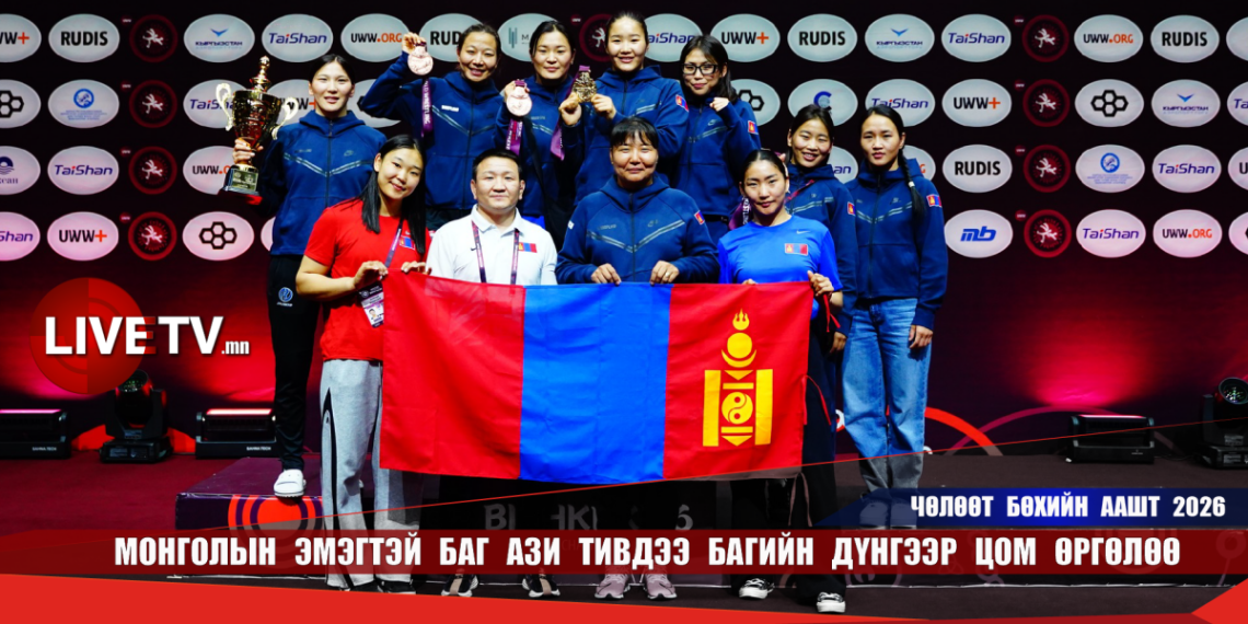 Монголын эмэгтэй баг Ази тивдээ багийн дүнгээр цом өргөлөө