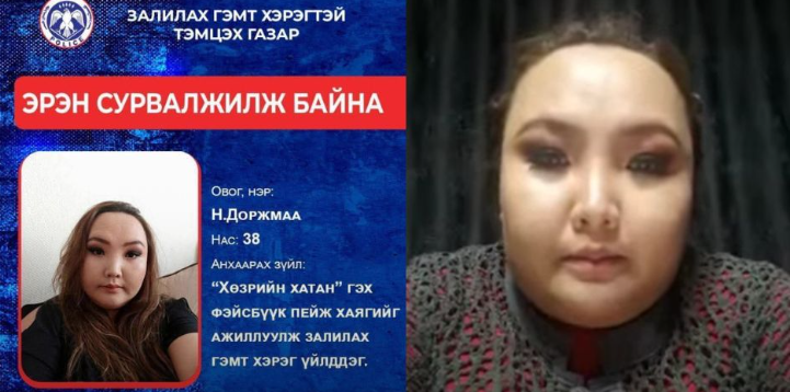 “Хөзрийн хатан” нэрээр 100 гаруй сая төгрөг залилсан эмэгтэйг баривчилжээ